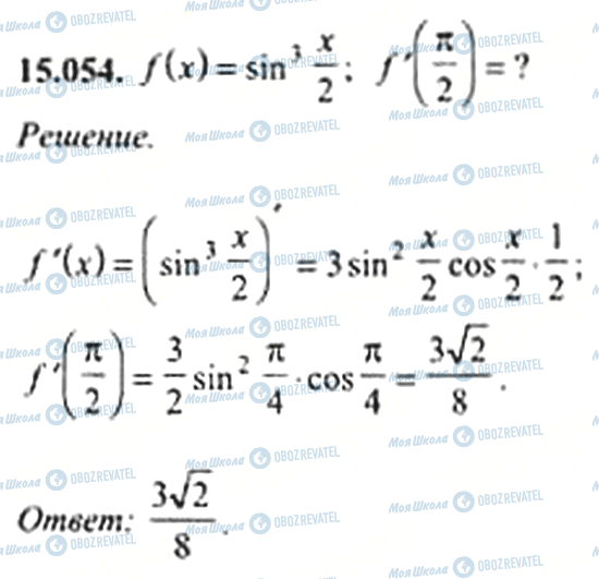 ГДЗ Алгебра 11 клас сторінка 15.054