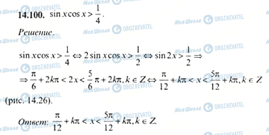 ГДЗ Алгебра 11 класс страница 14.100