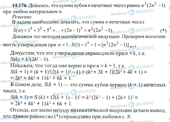 ГДЗ Алгебра 11 класс страница 14.176