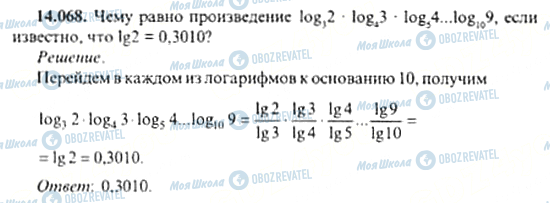 ГДЗ Алгебра 11 клас сторінка 14.068