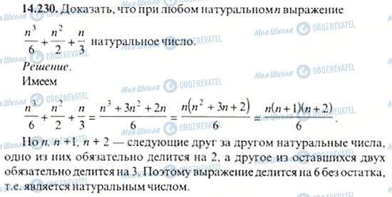 ГДЗ Алгебра 11 клас сторінка 14.230