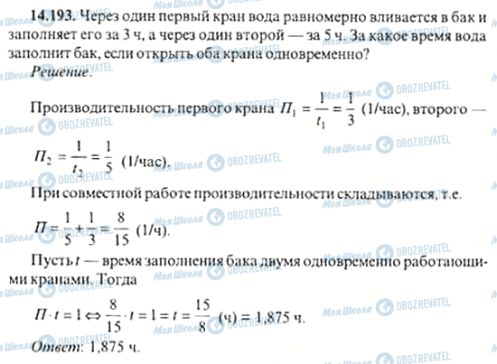 ГДЗ Алгебра 11 класс страница 14.193