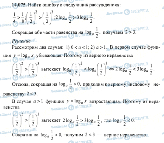 ГДЗ Алгебра 11 класс страница 14.075