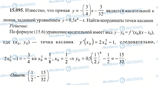 ГДЗ Алгебра 11 клас сторінка 15.095