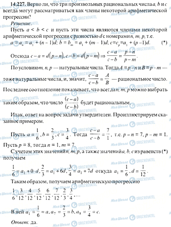 ГДЗ Алгебра 11 клас сторінка 14.227