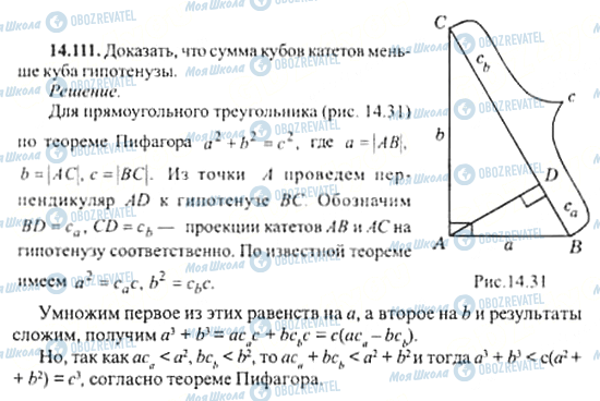 ГДЗ Алгебра 11 класс страница 14.111