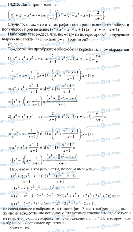 ГДЗ Алгебра 11 класс страница 14.215