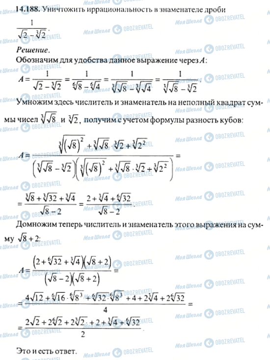 ГДЗ Алгебра 11 клас сторінка 14.188