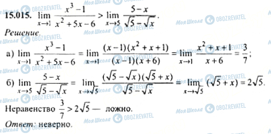 ГДЗ Алгебра 11 класс страница 15.015