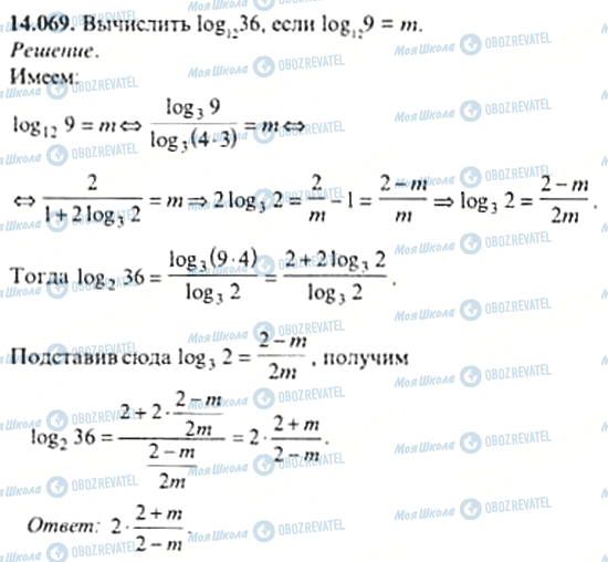 ГДЗ Алгебра 11 класс страница 14.069