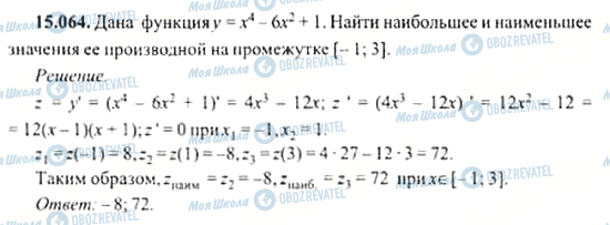 ГДЗ Алгебра 11 клас сторінка 15.064