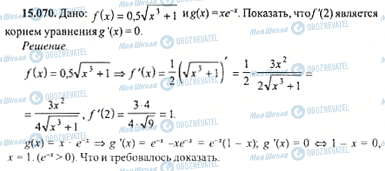 ГДЗ Алгебра 11 клас сторінка 15.070