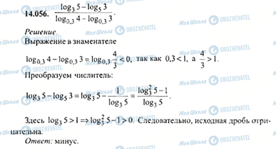 ГДЗ Алгебра 11 класс страница 14.056