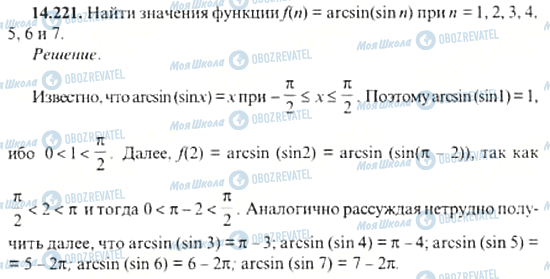 ГДЗ Алгебра 11 клас сторінка 14.221