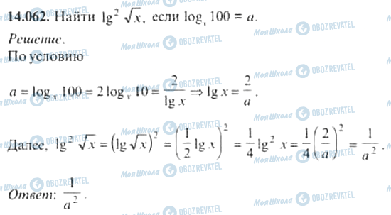 ГДЗ Алгебра 11 клас сторінка 14.062