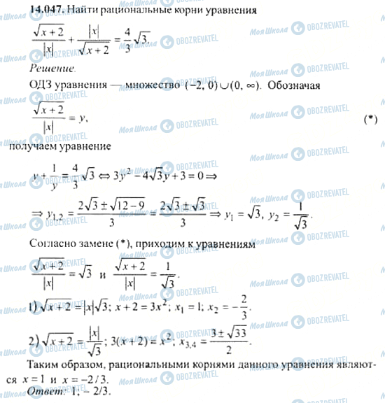 ГДЗ Алгебра 11 класс страница 14.047