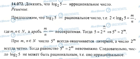 ГДЗ Алгебра 11 клас сторінка 14.072