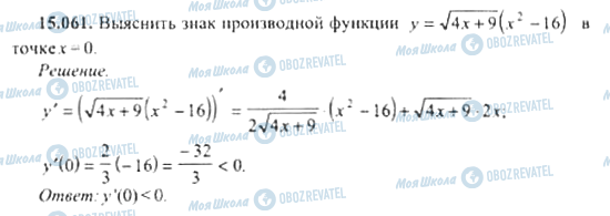 ГДЗ Алгебра 11 клас сторінка 15.061