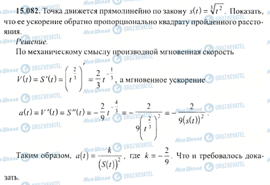 ГДЗ Алгебра 11 класс страница 15.082