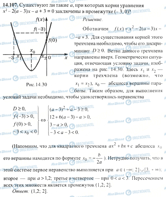 ГДЗ Алгебра 11 класс страница 14.107