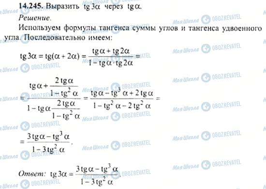 ГДЗ Алгебра 11 класс страница 14.245