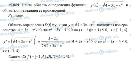 ГДЗ Алгебра 11 клас сторінка 15.069