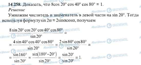 ГДЗ Алгебра 11 класс страница 14.258