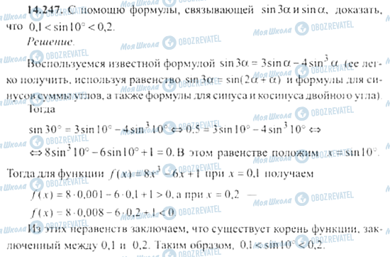 ГДЗ Алгебра 11 класс страница 14.247