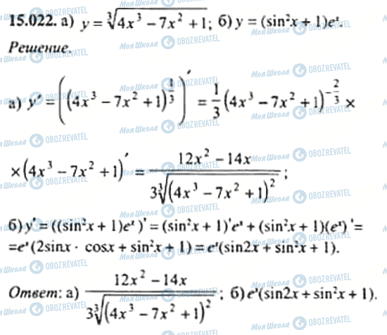 ГДЗ Алгебра 11 класс страница 15.022