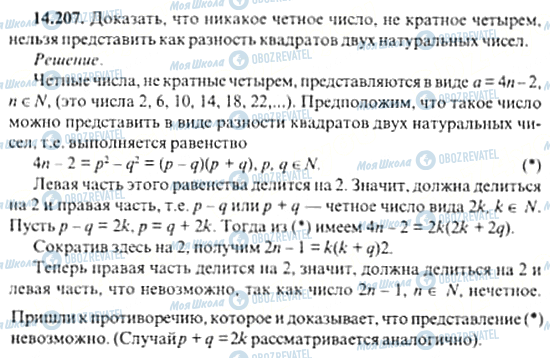 ГДЗ Алгебра 11 клас сторінка 14.207