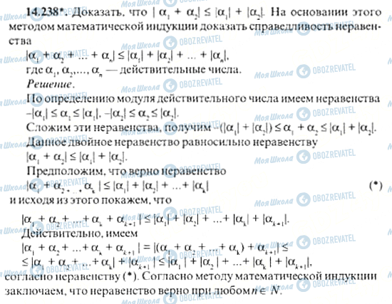 ГДЗ Алгебра 11 клас сторінка 14.238