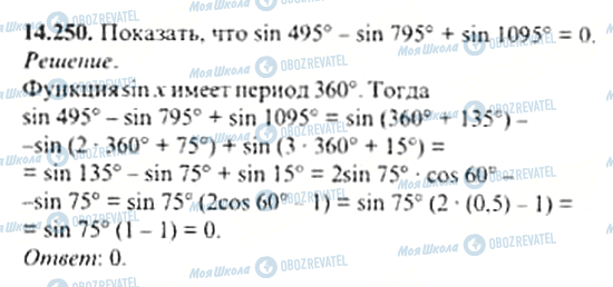 ГДЗ Алгебра 11 класс страница 14.250