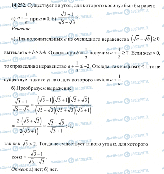 ГДЗ Алгебра 11 класс страница 14.252