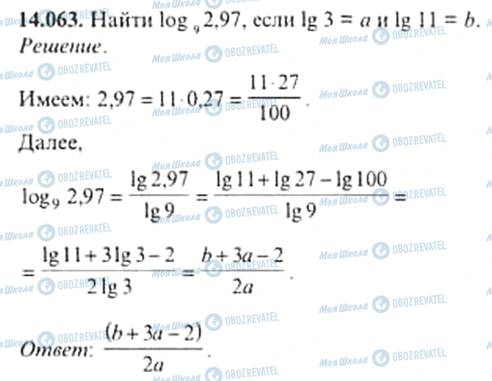 ГДЗ Алгебра 11 класс страница 14.063