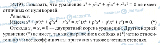 ГДЗ Алгебра 11 клас сторінка 14.197