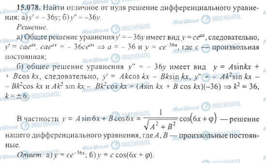 ГДЗ Алгебра 11 клас сторінка 15.078