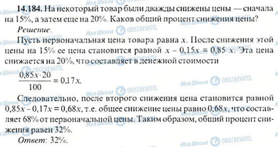 ГДЗ Алгебра 11 класс страница 14.184