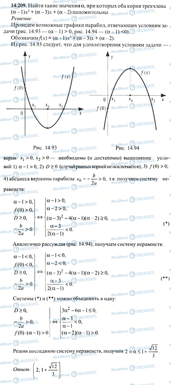 ГДЗ Алгебра 11 класс страница 14.209