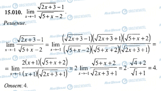ГДЗ Алгебра 11 класс страница 15.010