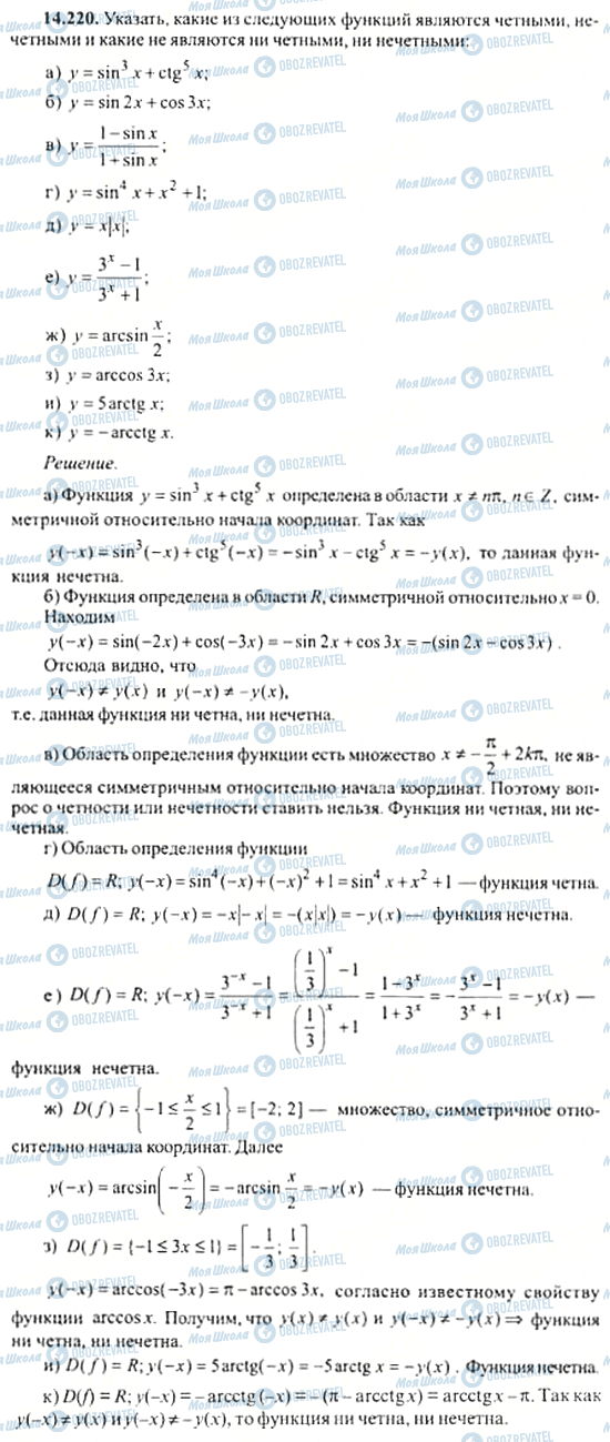 ГДЗ Алгебра 11 клас сторінка 14.220