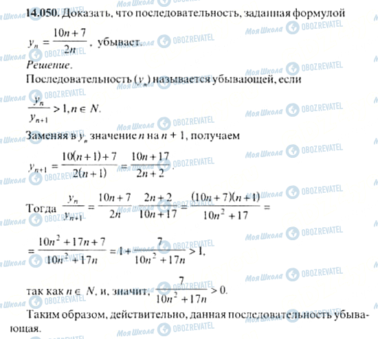 ГДЗ Алгебра 11 клас сторінка 14.050