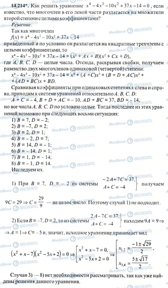 ГДЗ Алгебра 11 клас сторінка 14.214