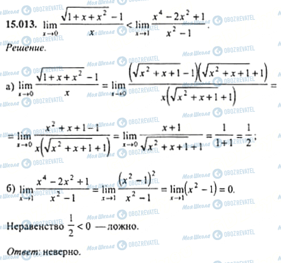 ГДЗ Алгебра 11 класс страница 15.013