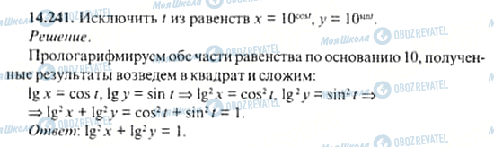 ГДЗ Алгебра 11 класс страница 14.241