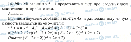 ГДЗ Алгебра 11 клас сторінка 14.198