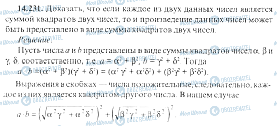 ГДЗ Алгебра 11 клас сторінка 14.231