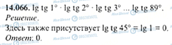 ГДЗ Алгебра 11 класс страница 14.066