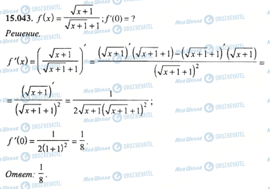 ГДЗ Алгебра 11 класс страница 15.043