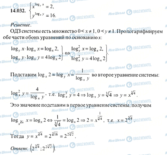 ГДЗ Алгебра 11 класс страница 14.032