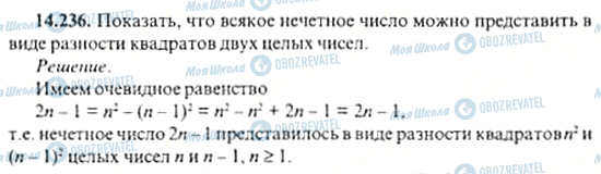 ГДЗ Алгебра 11 клас сторінка 14.236